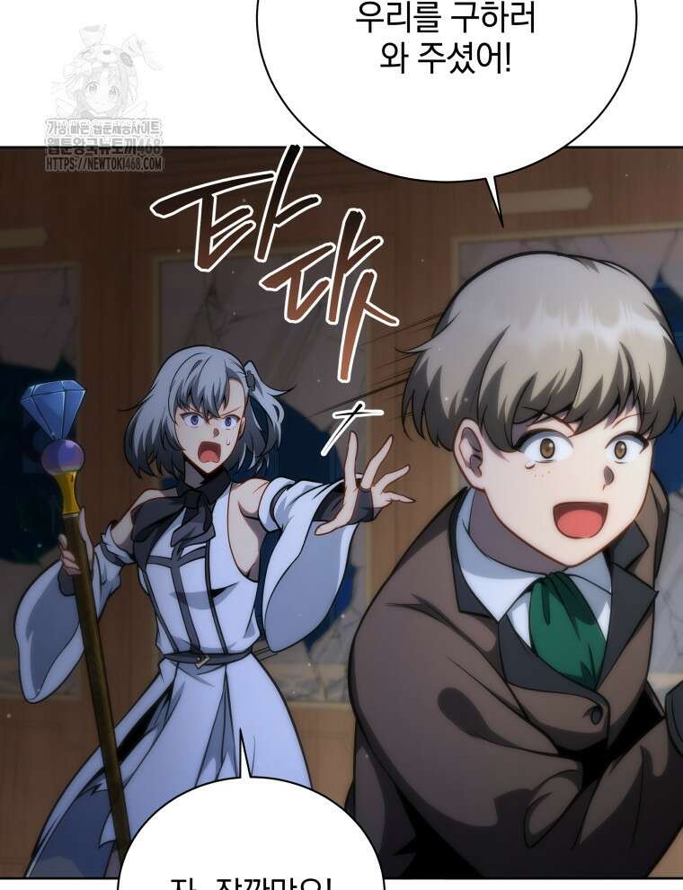 네크로맨서 학교의 소환천재 173화 60