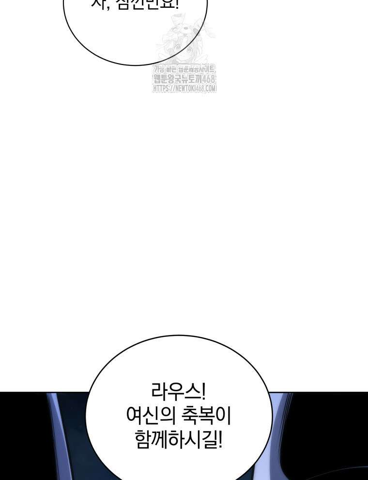 네크로맨서 학교의 소환천재 173화 61