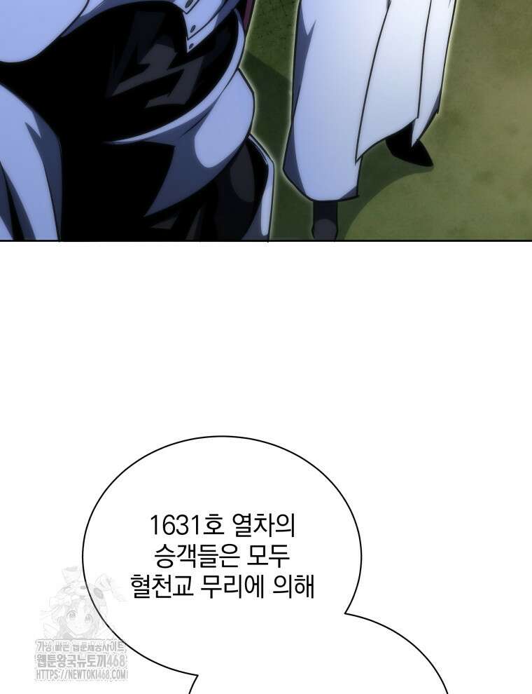 네크로맨서 학교의 소환천재 173화 64