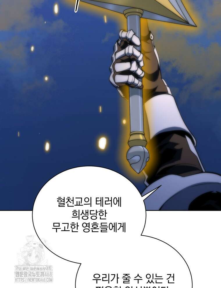 네크로맨서 학교의 소환천재 173화 68