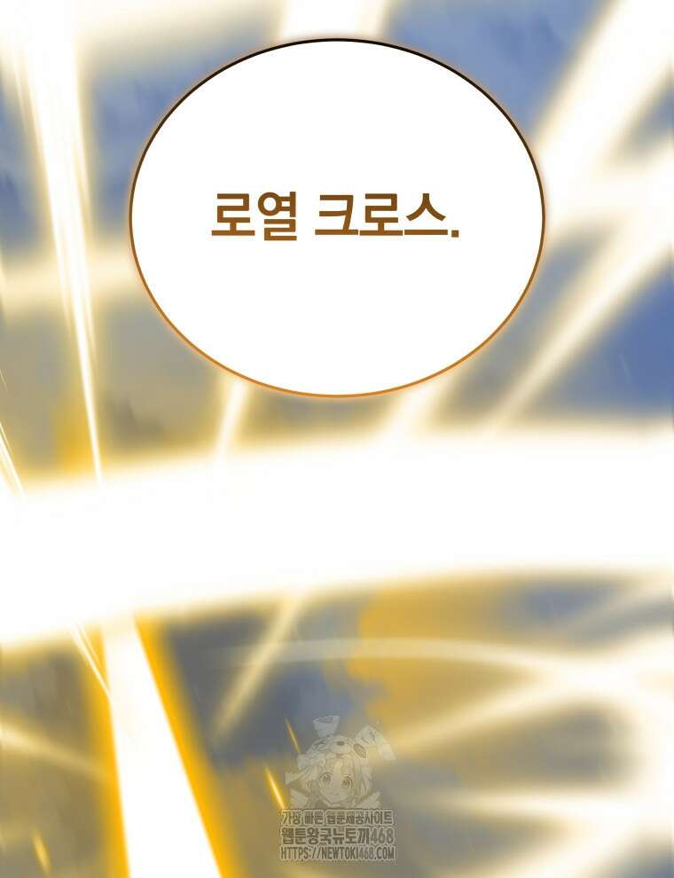 네크로맨서 학교의 소환천재 173화 72