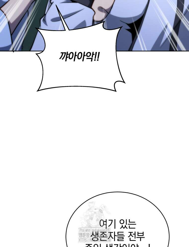 네크로맨서 학교의 소환천재 173화 84
