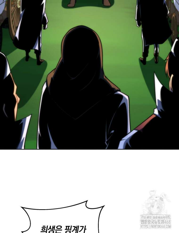 네크로맨서 학교의 소환천재 173화 88