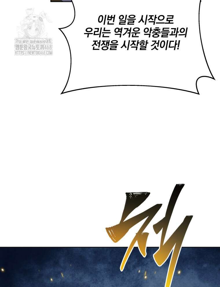 네크로맨서 학교의 소환천재 173화 90