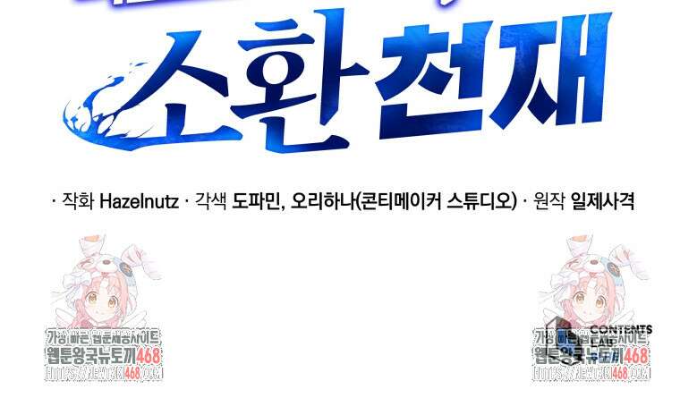 네크로맨서 학교의 소환천재 173화 130