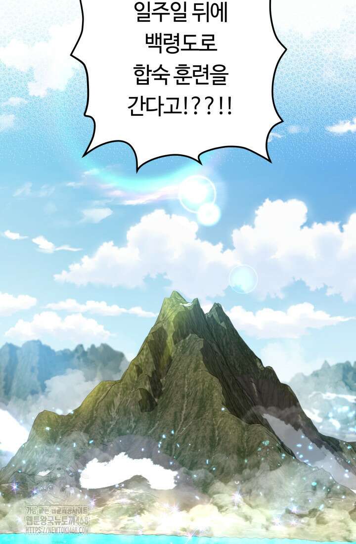 신화 속 대마법사의 재림 56화 5