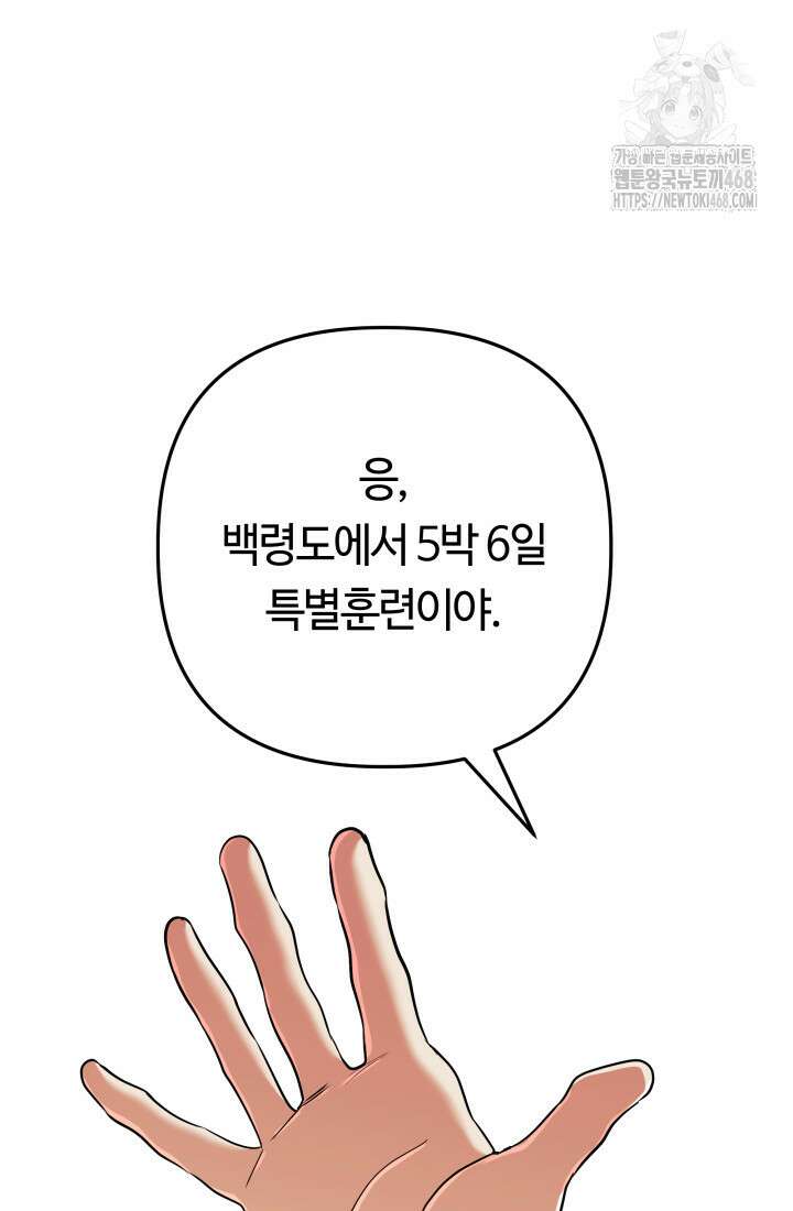 신화 속 대마법사의 재림 56화 7