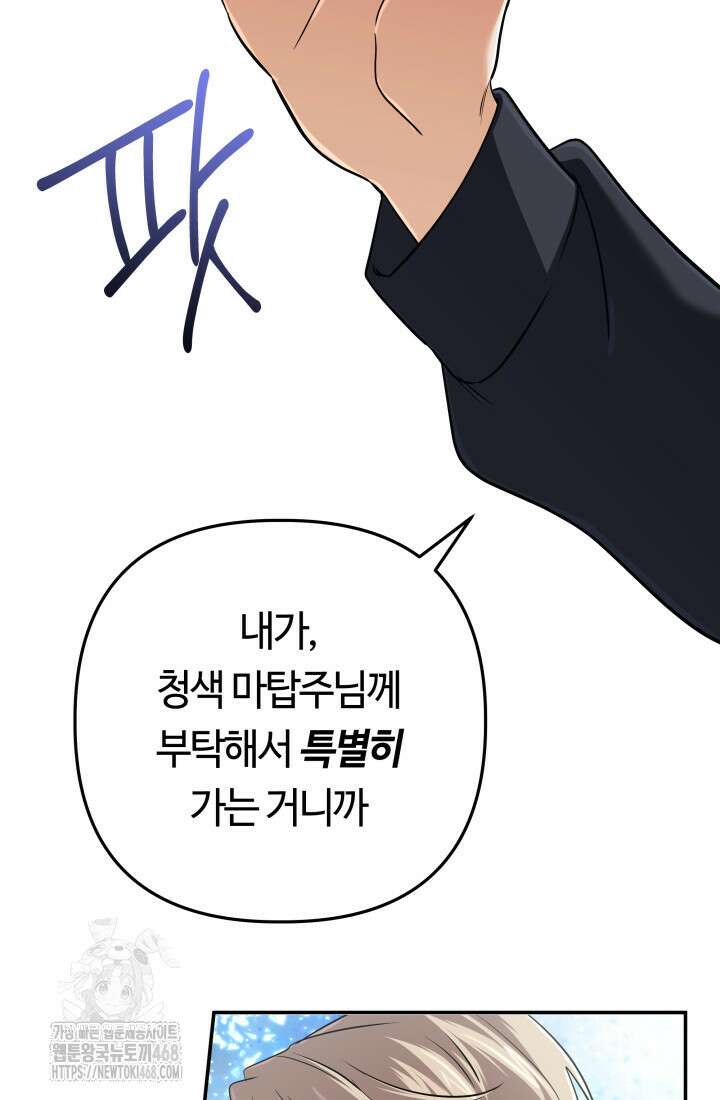 신화 속 대마법사의 재림 56화 8