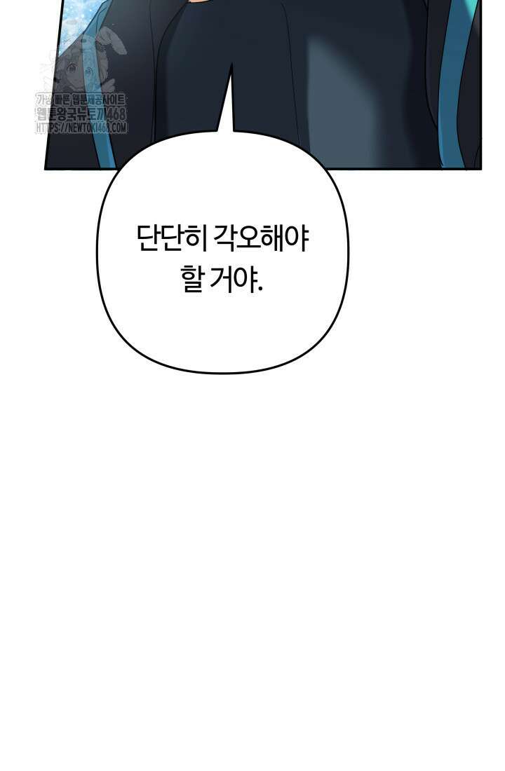 신화 속 대마법사의 재림 56화 10