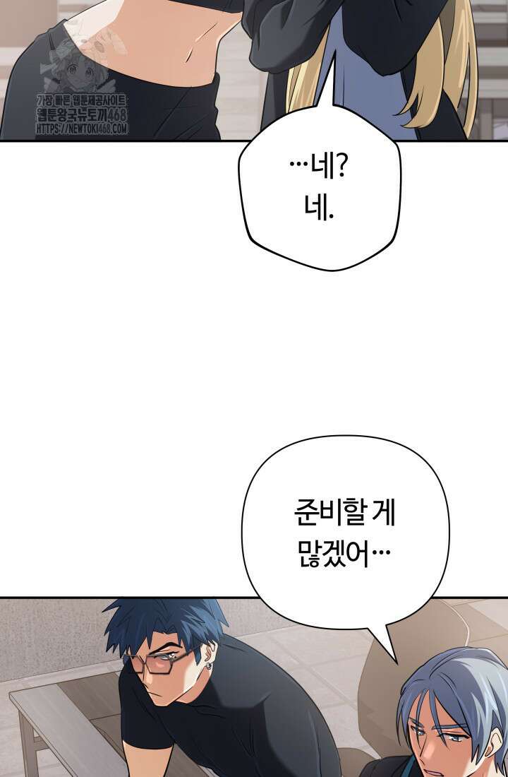 신화 속 대마법사의 재림 56화 12