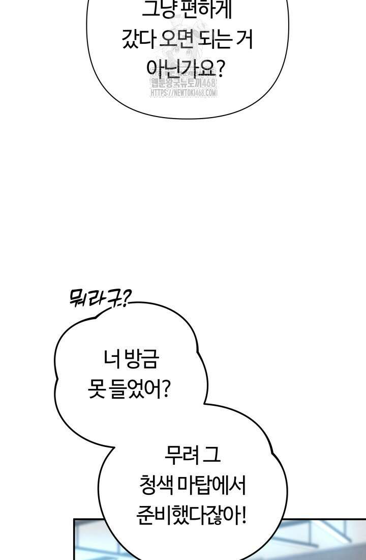 신화 속 대마법사의 재림 56화 14