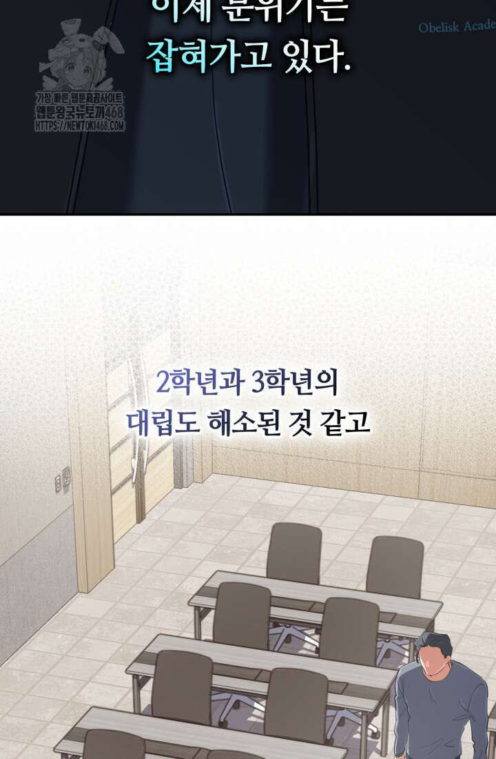 신화 속 대마법사의 재림 56화 17