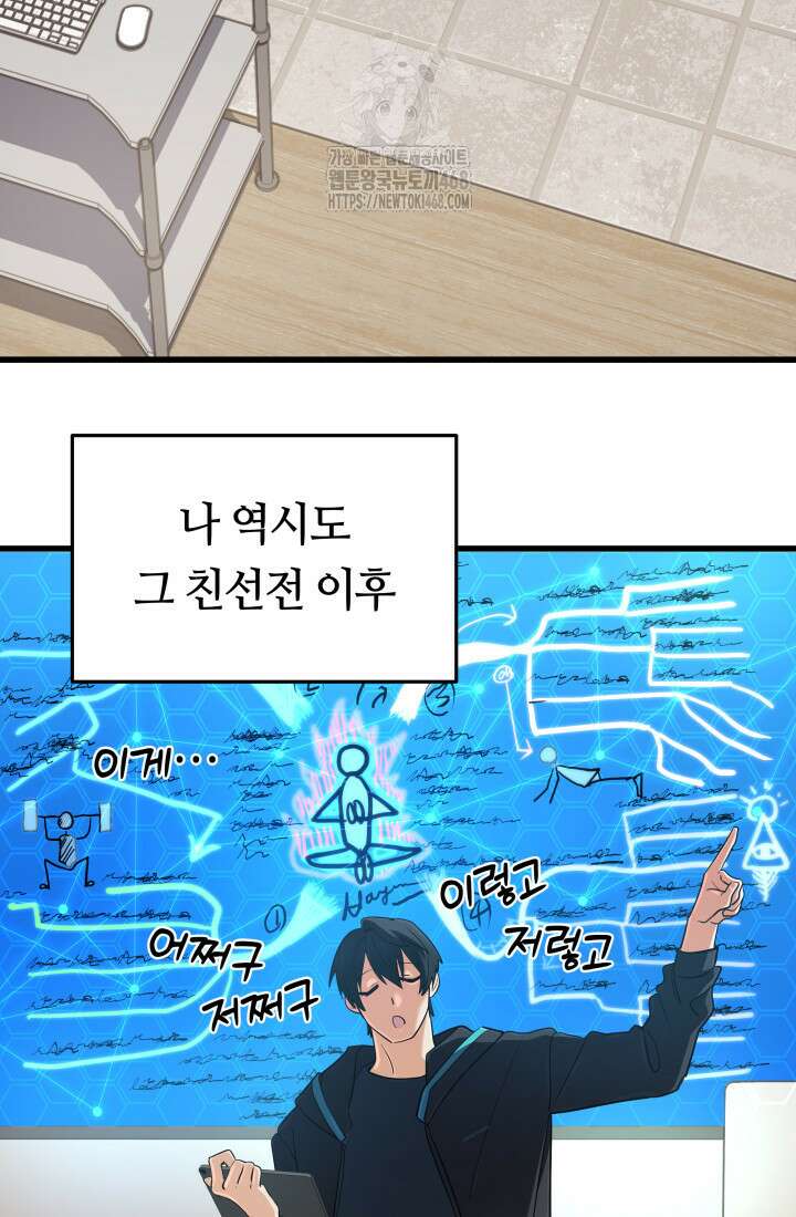 신화 속 대마법사의 재림 56화 19