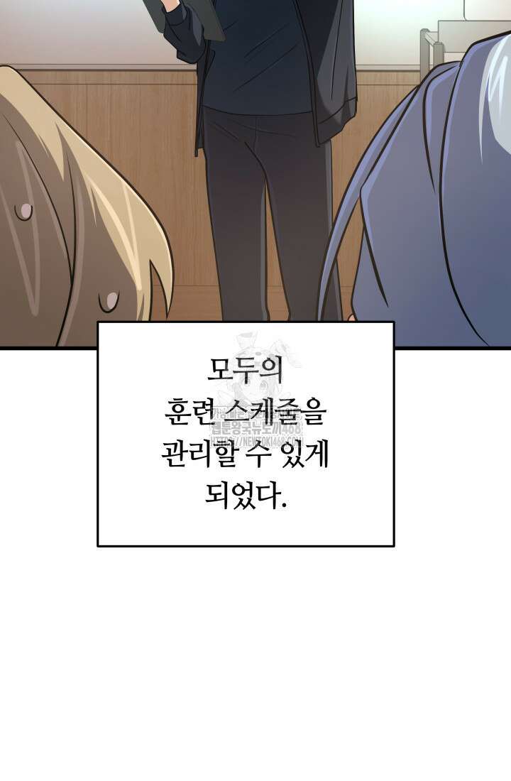 신화 속 대마법사의 재림 56화 20