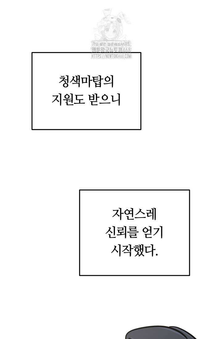 신화 속 대마법사의 재림 56화 21