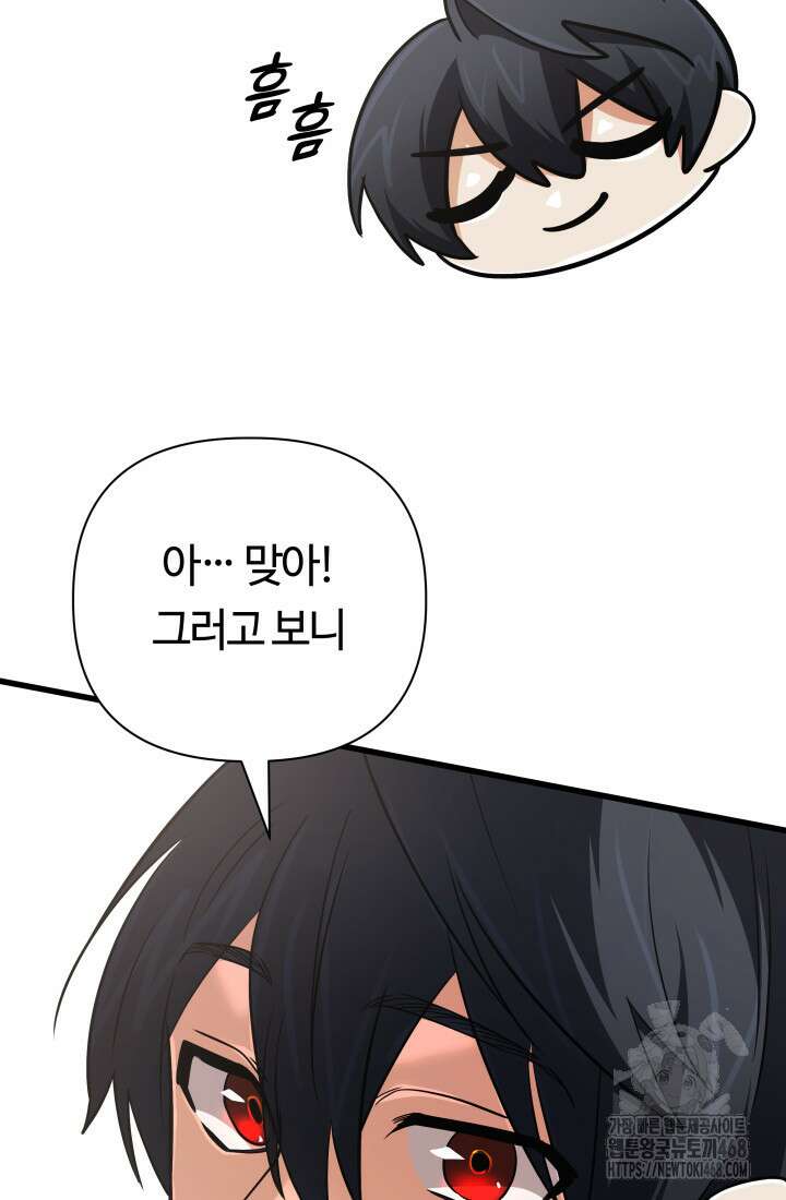 신화 속 대마법사의 재림 56화 22