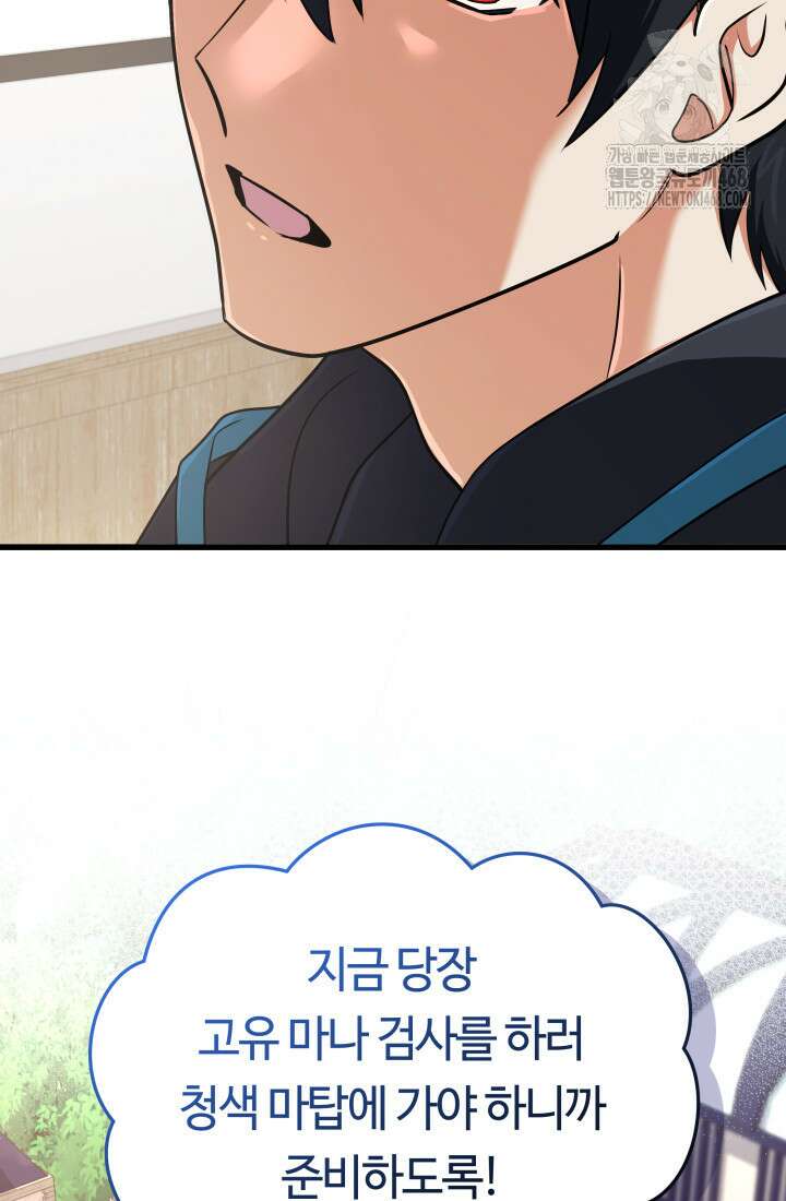 신화 속 대마법사의 재림 56화 23