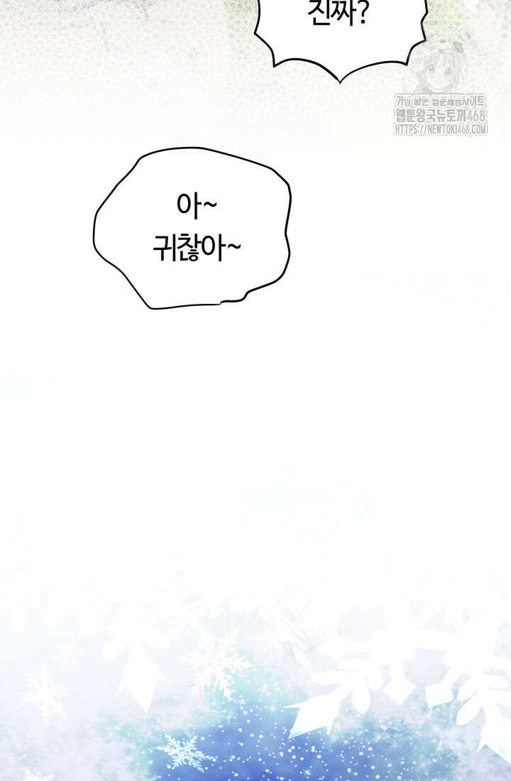 신화 속 대마법사의 재림 56화 25
