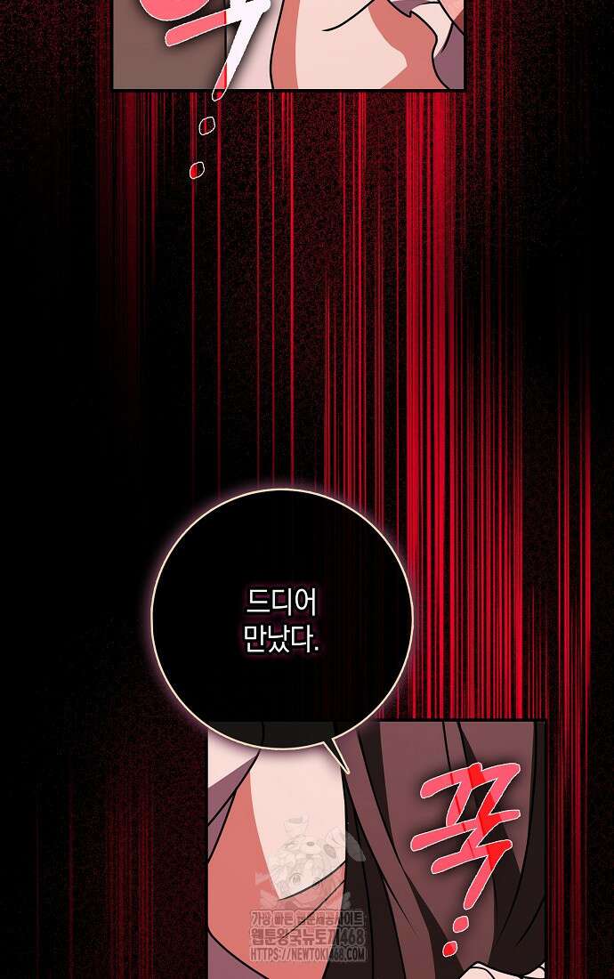 친구끼리 이러는 거 아니야 85화 2