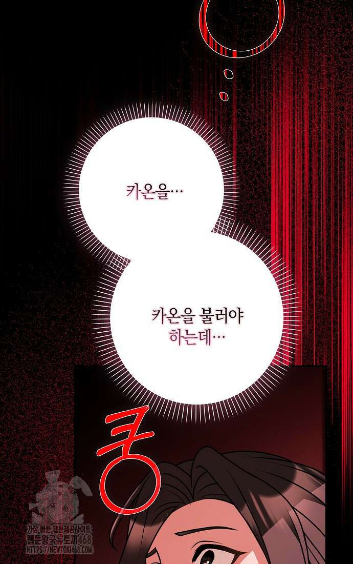 친구끼리 이러는 거 아니야 85화 9