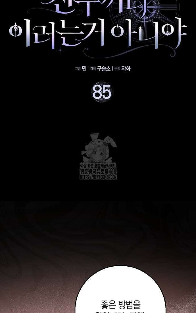 친구끼리 이러는 거 아니야 85화 12