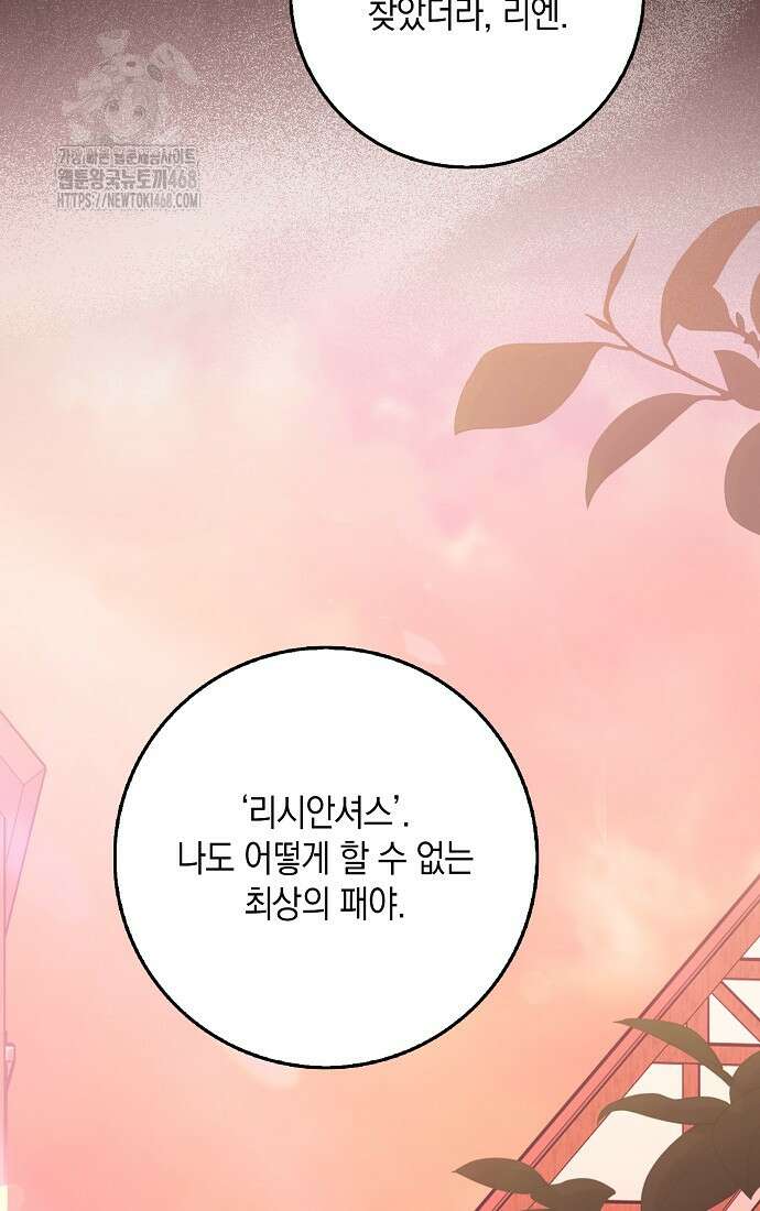 친구끼리 이러는 거 아니야 85화 13