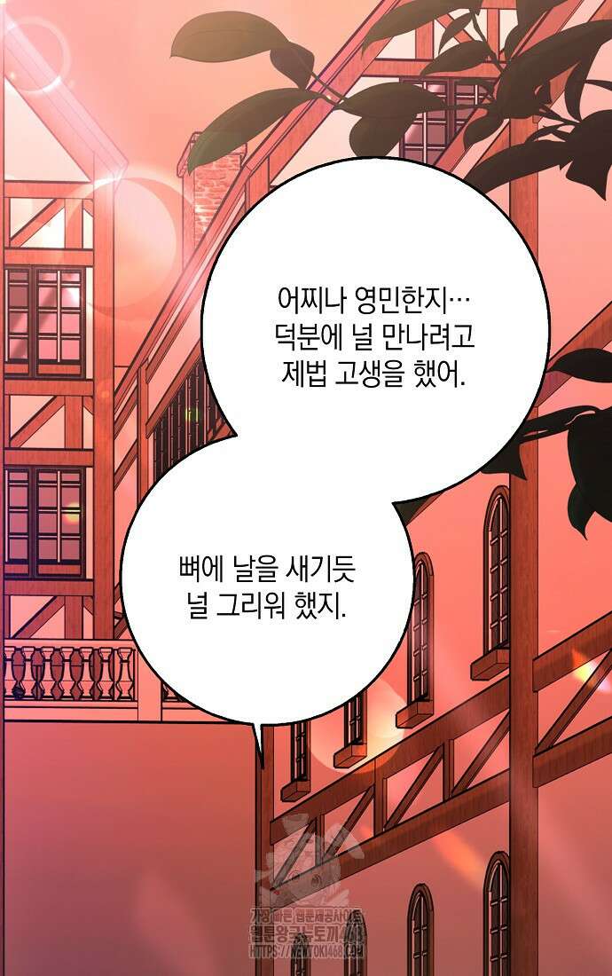 친구끼리 이러는 거 아니야 85화 14