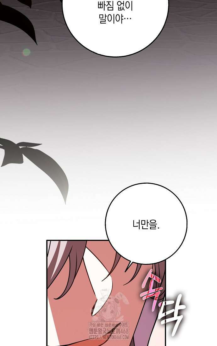 친구끼리 이러는 거 아니야 85화 16