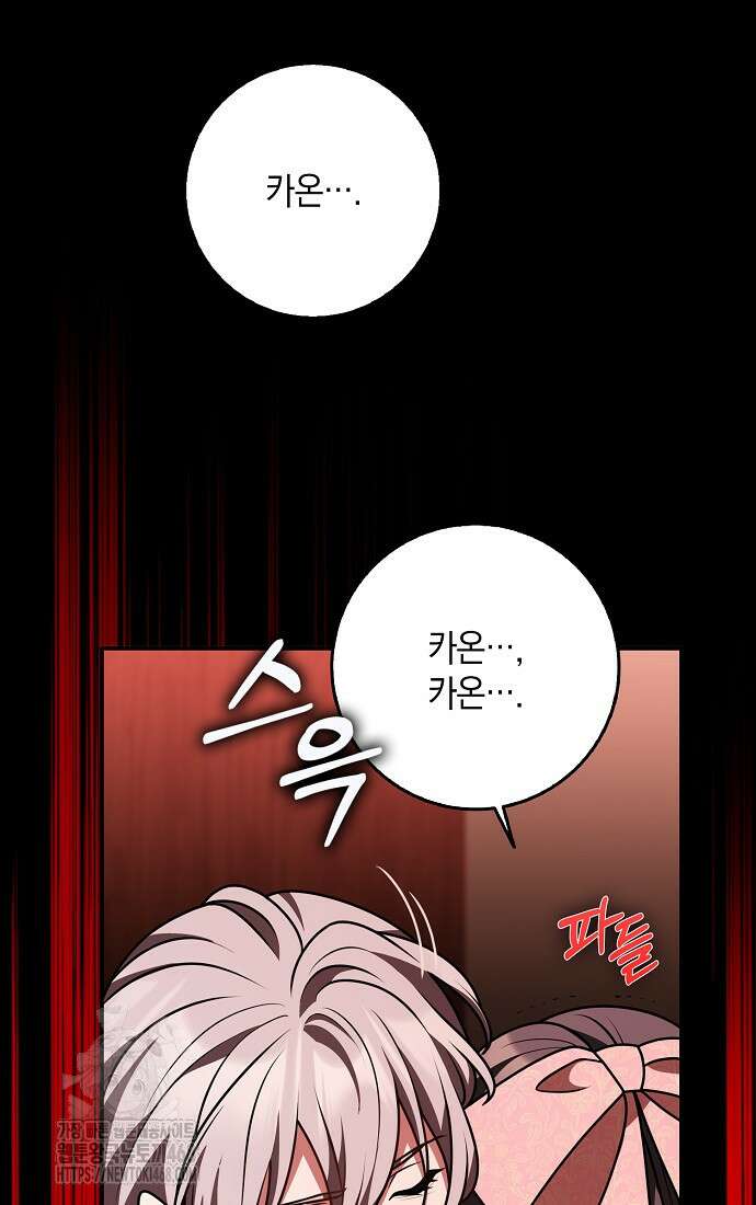 친구끼리 이러는 거 아니야 85화 22