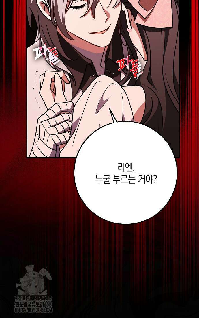 친구끼리 이러는 거 아니야 85화 23