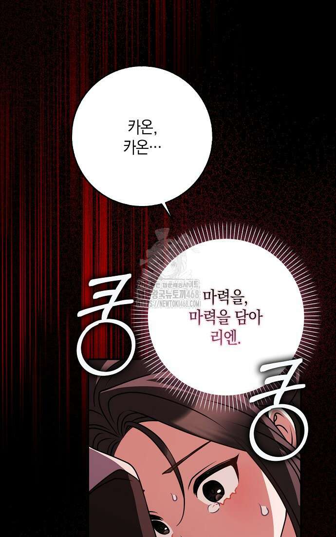 친구끼리 이러는 거 아니야 85화 26