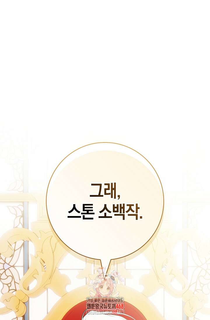 얼빠라 죄송해요 38화 1