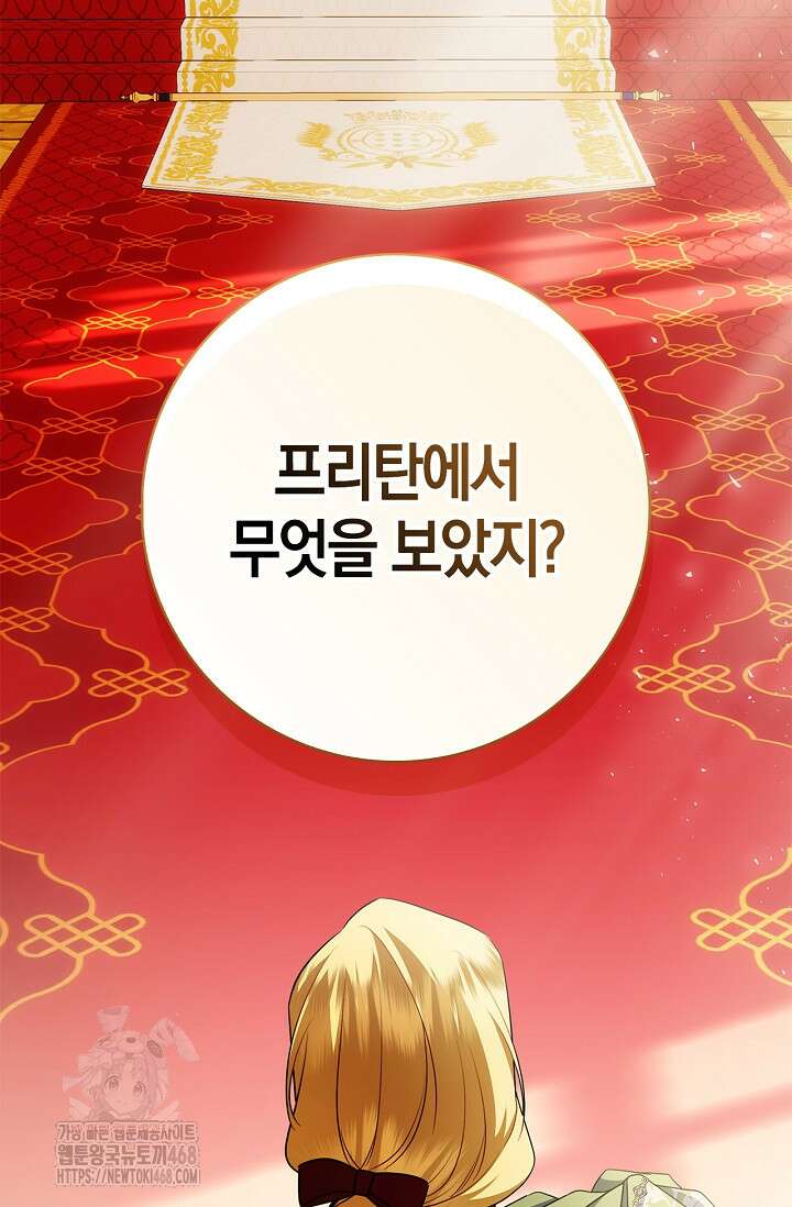 얼빠라 죄송해요 38화 4
