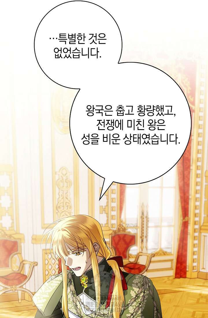 얼빠라 죄송해요 38화 6