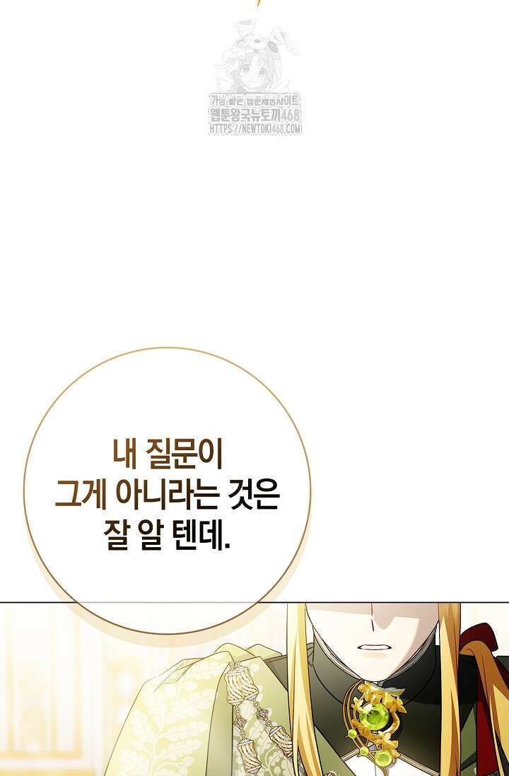 얼빠라 죄송해요 38화 9