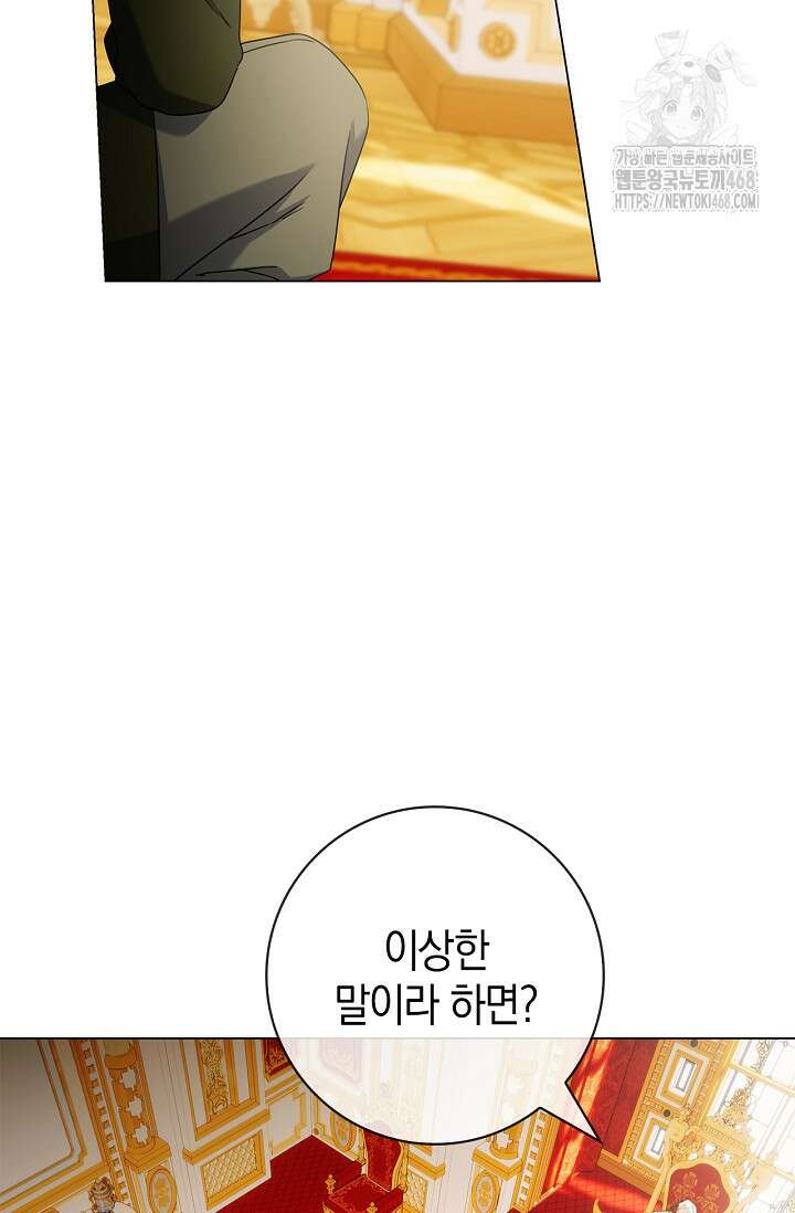 얼빠라 죄송해요 38화 19