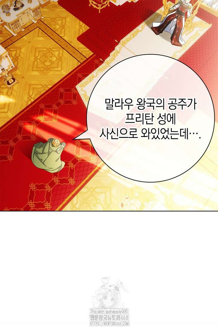 얼빠라 죄송해요 38화 20