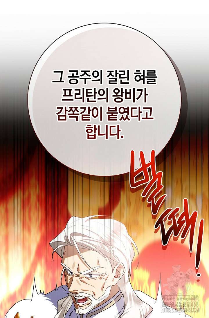얼빠라 죄송해요 38화 21