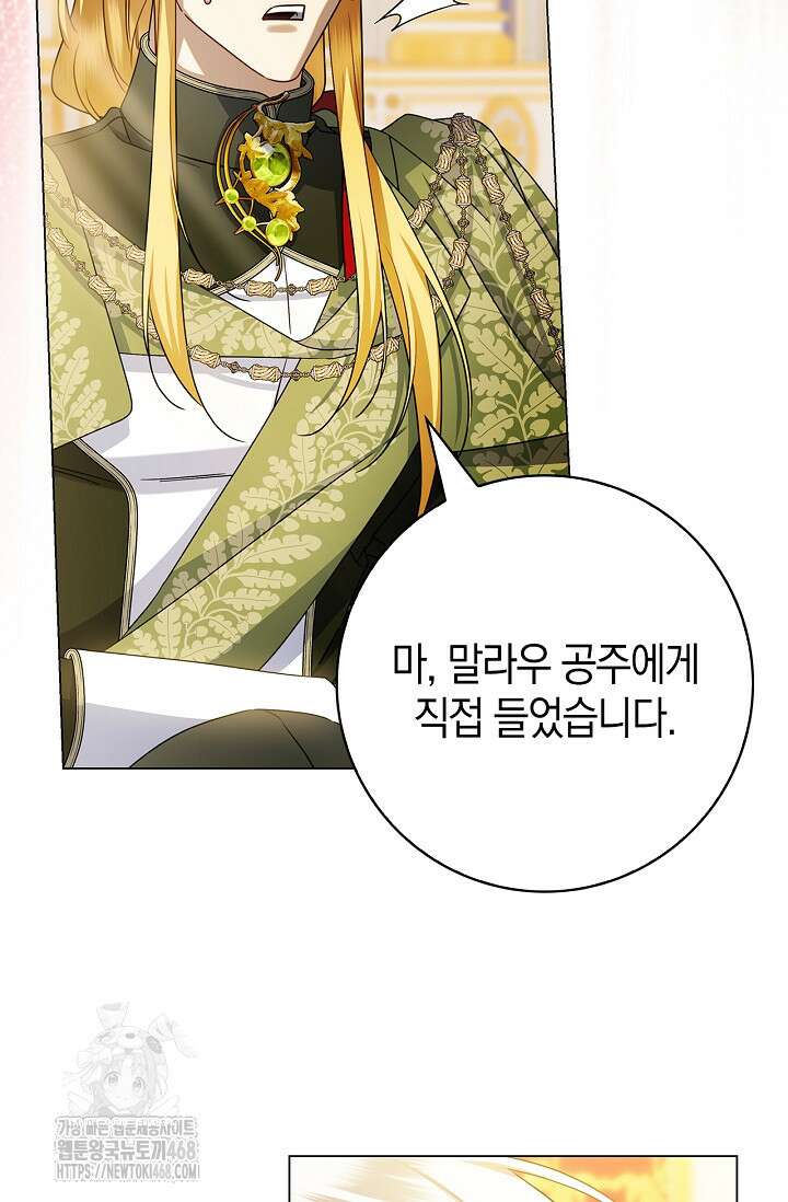 얼빠라 죄송해요 38화 24