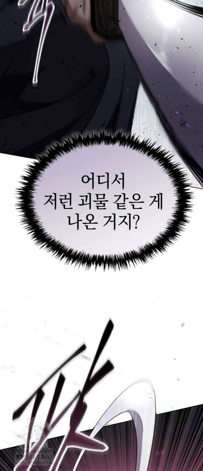 천마는 조용히 살고싶다 36화 7