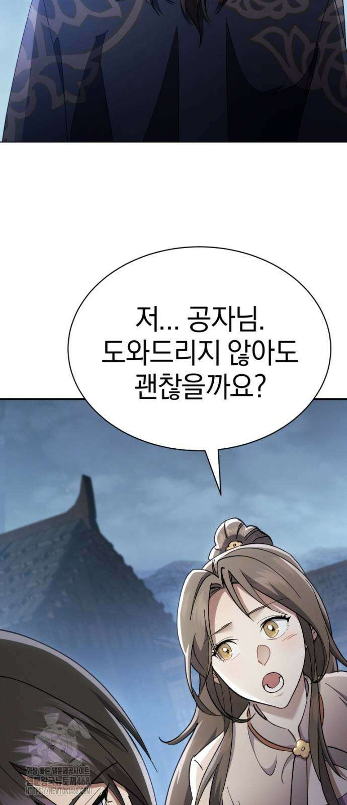 천마는 조용히 살고싶다 36화 11