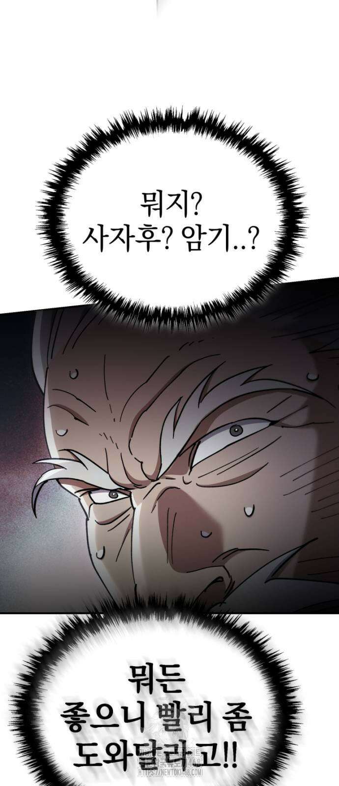 천마는 조용히 살고싶다 36화 15