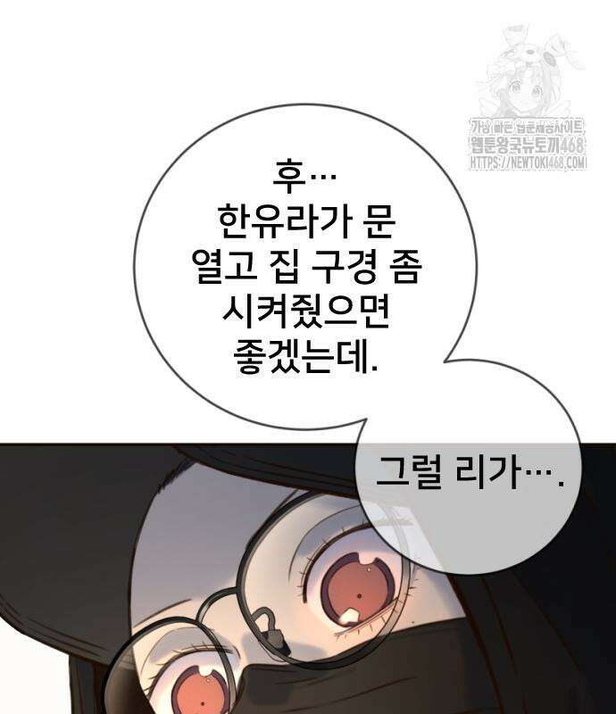 모두가 그녀를 사랑해 18화 16