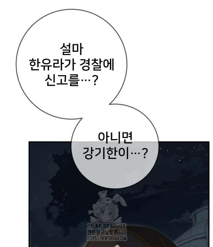 모두가 그녀를 사랑해 18화 28