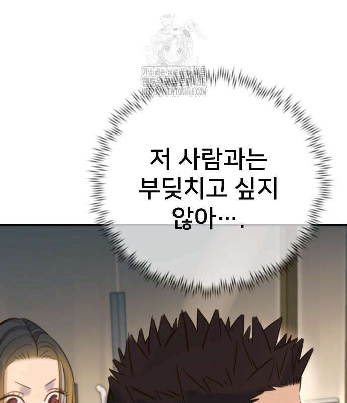 모두가 그녀를 사랑해 18화 30