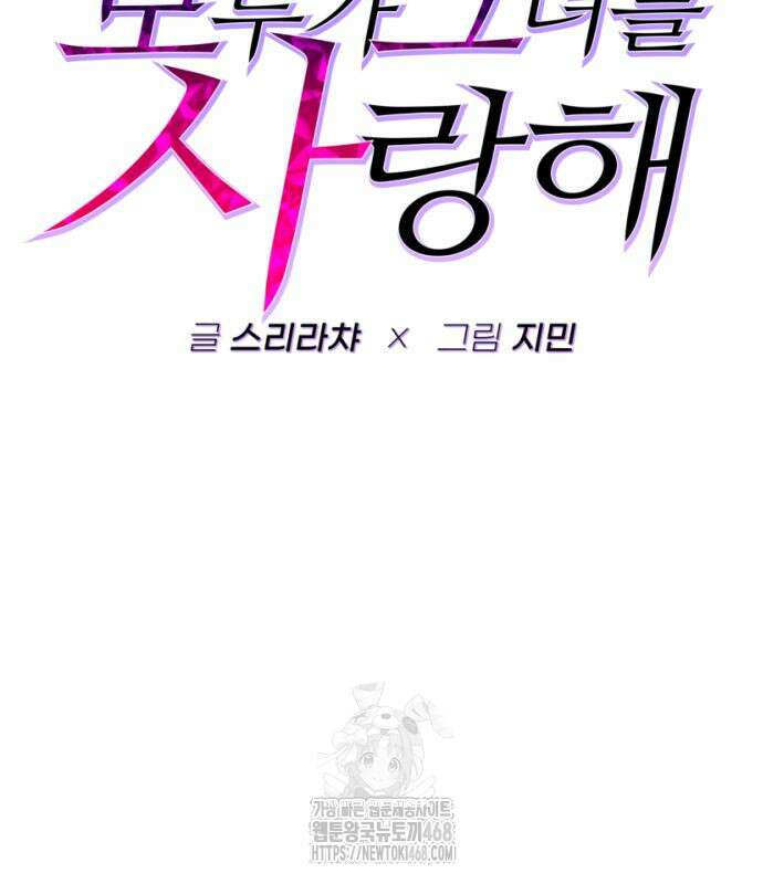 모두가 그녀를 사랑해 18화 35