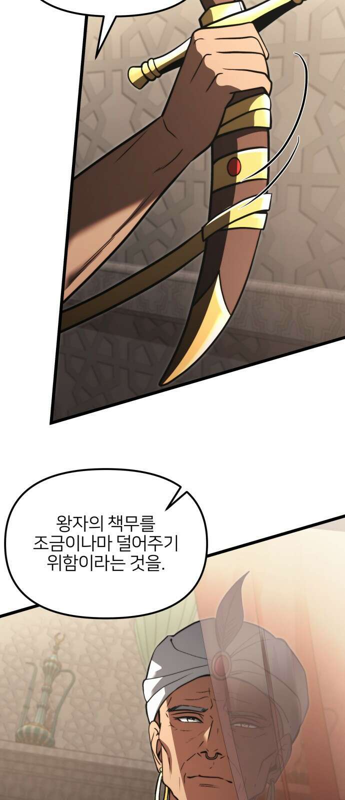 시한부 천재 암흑기사 2부 7화 타할린 왕국 (1) 13