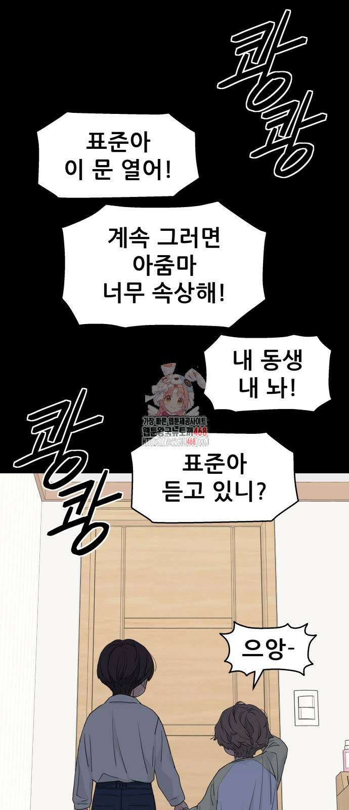 삼이는 재생한다 53화 1