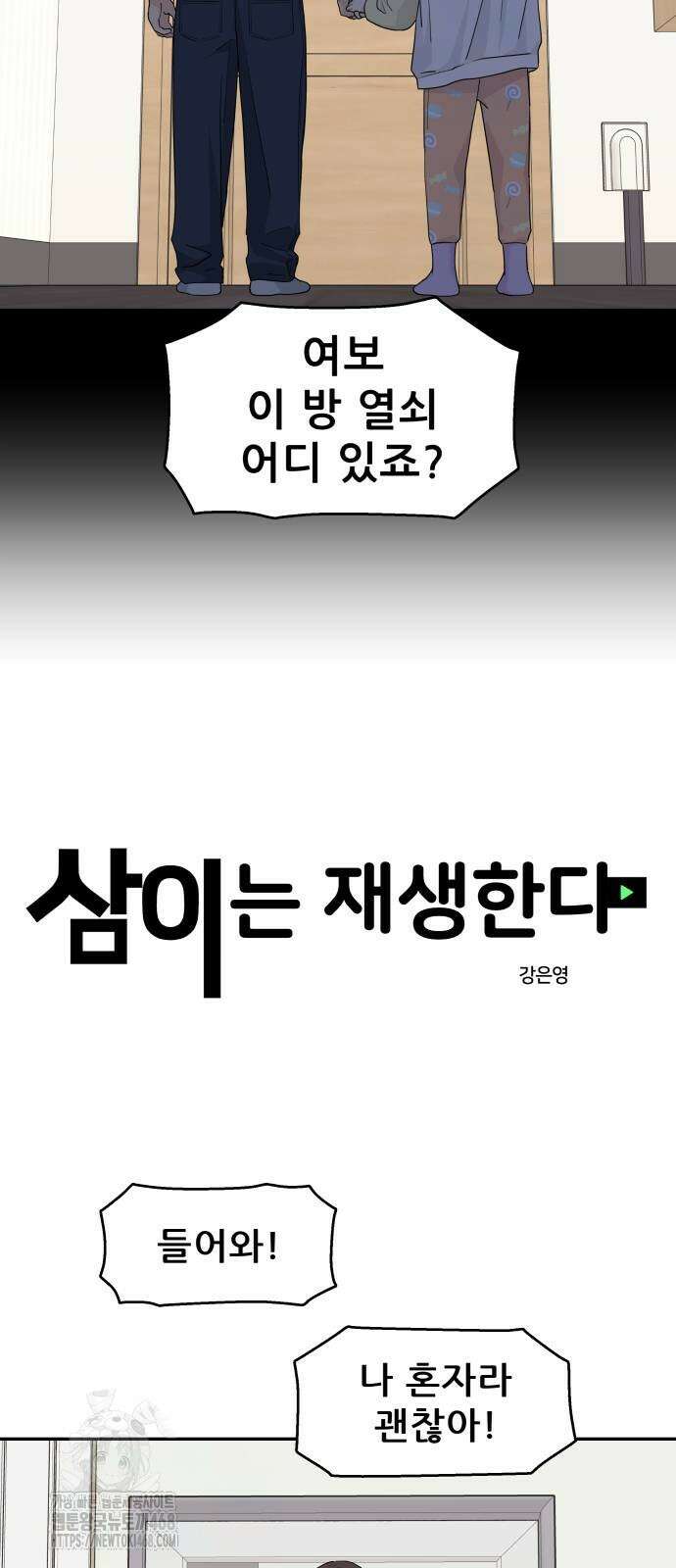 삼이는 재생한다 53화 2