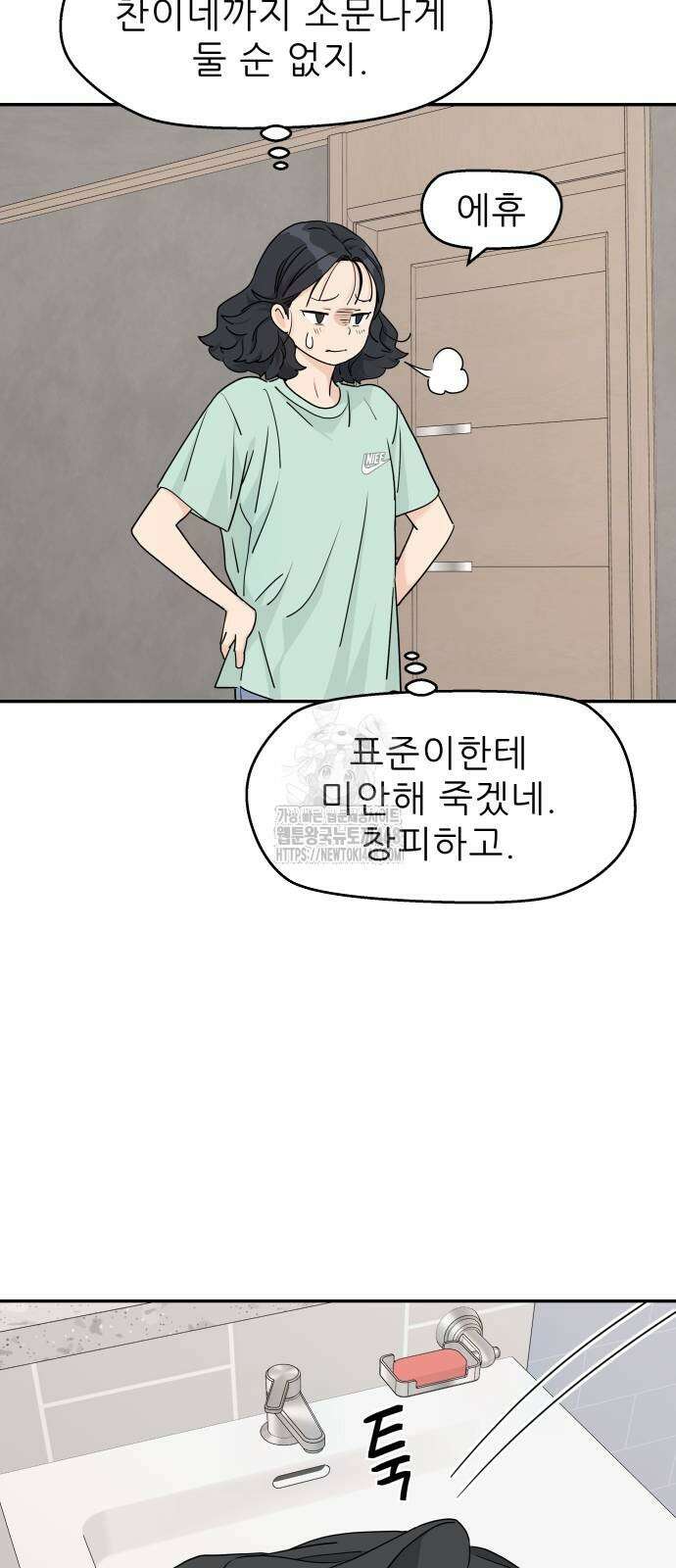 삼이는 재생한다 53화 7